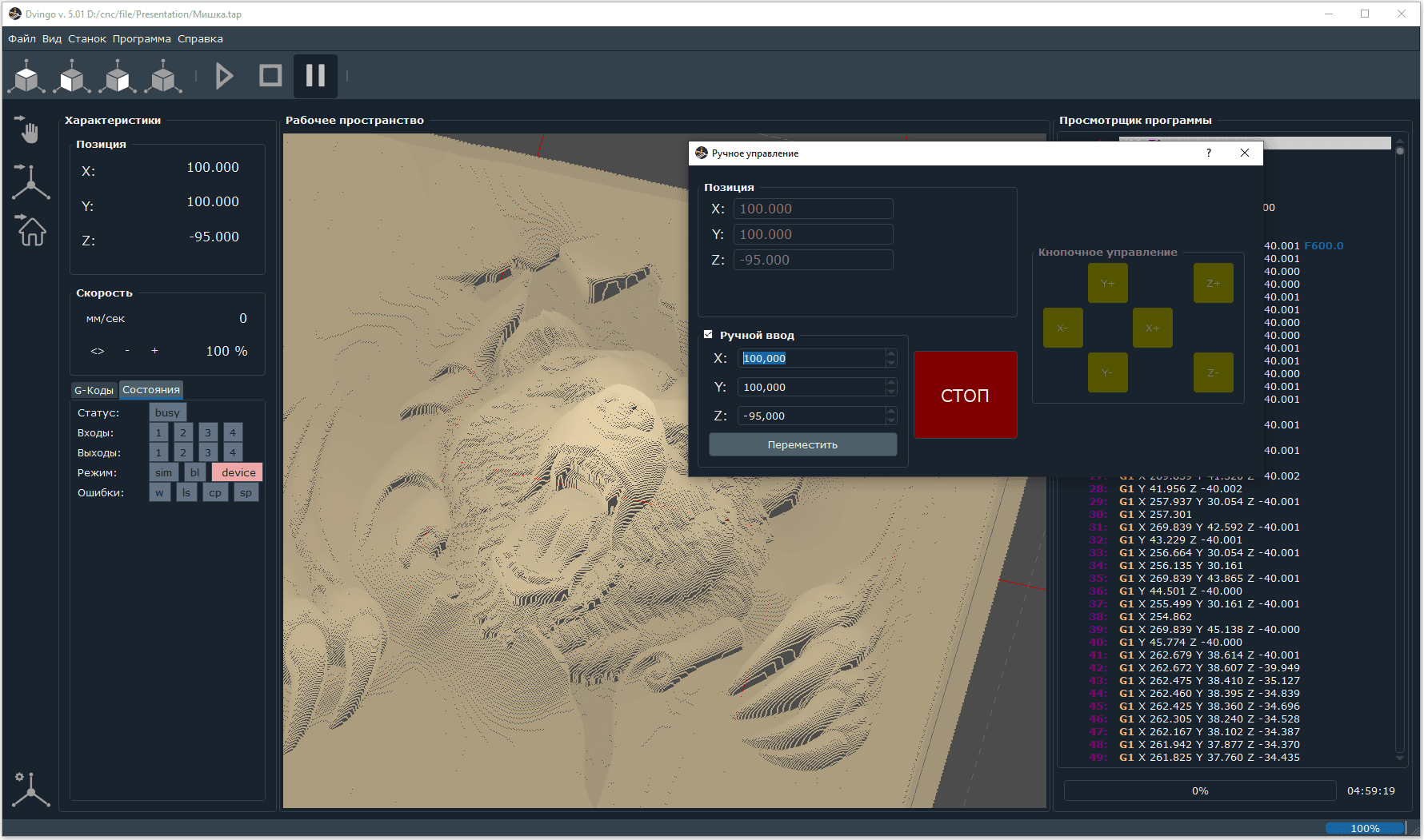 Интерфейс ПО